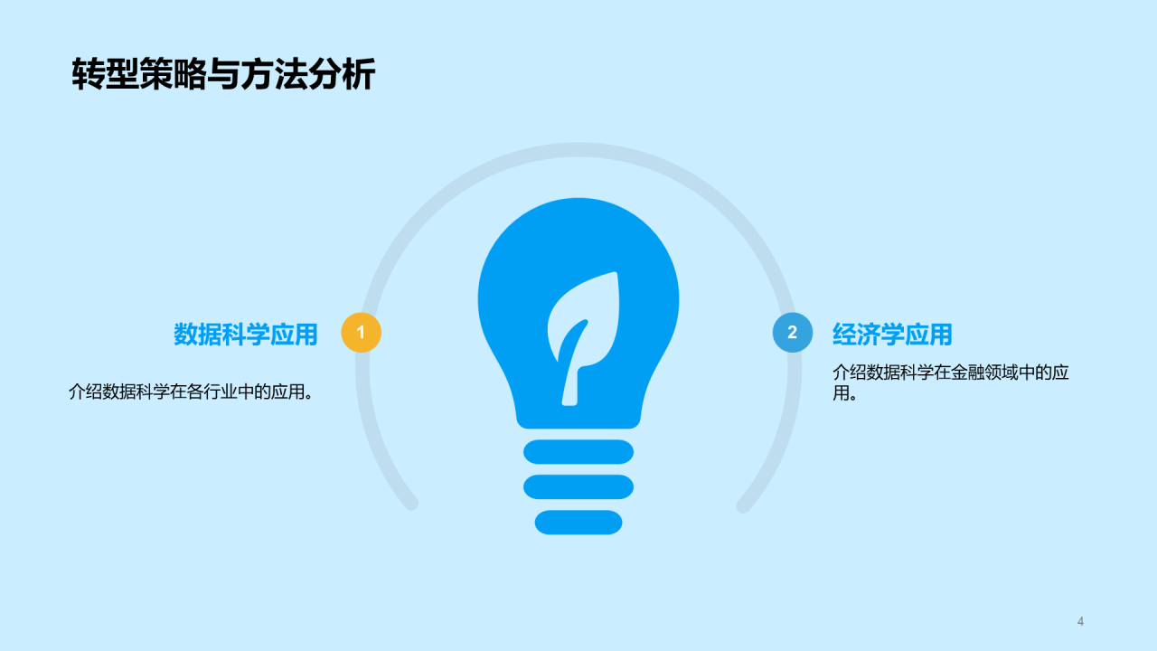 蓝色插画数据科学学术答辩PPT模板