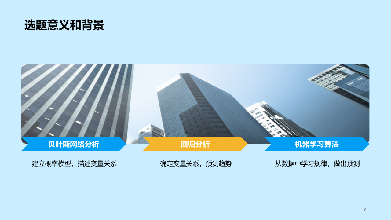 蓝色插画数据科学学术答辩PPT模板