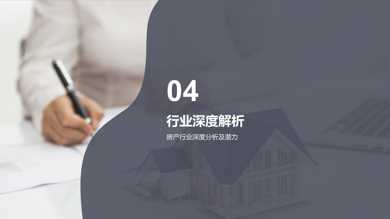 黄灰色商务现代房产市场趋势解析PPT模板