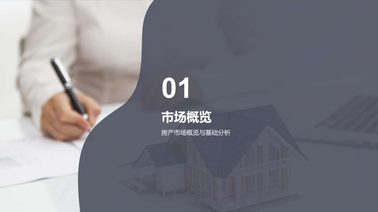 黄灰色商务现代房产市场趋势解析PPT模板