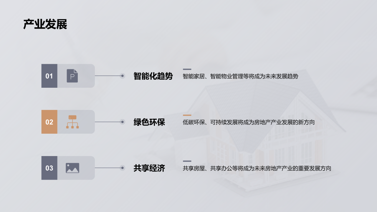 黄灰色商务现代房产市场趋势解析PPT模板