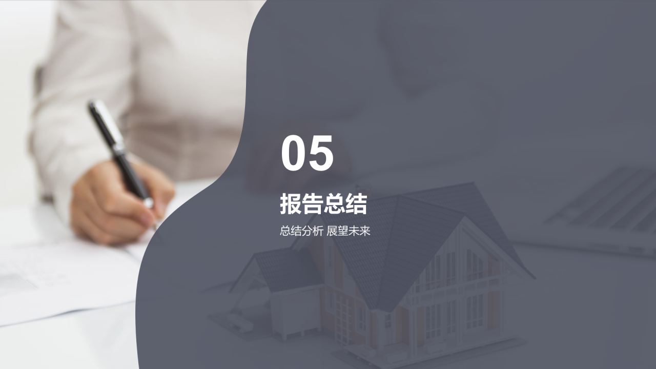 黄灰色商务现代房产市场趋势解析PPT模板