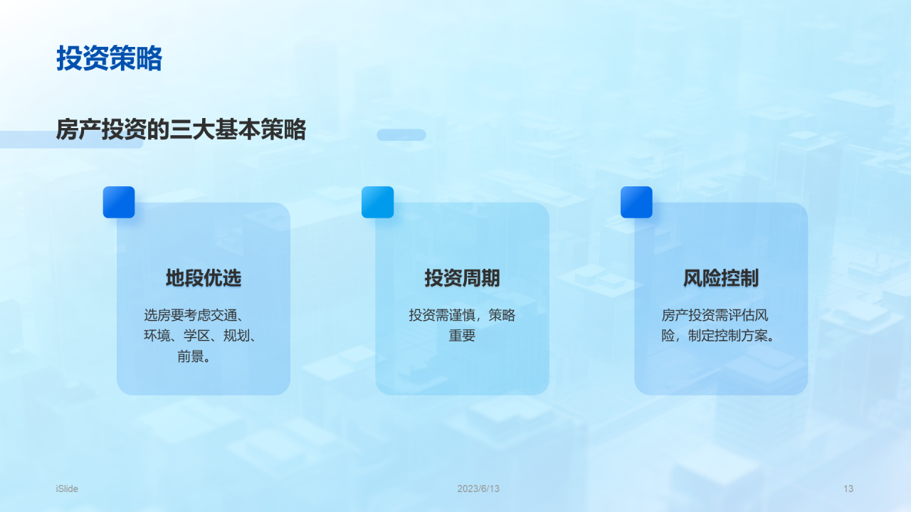 蓝色创意酷炫3D房产投资PPT模板