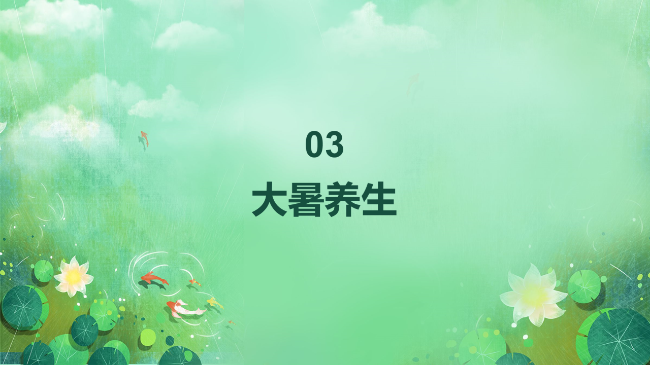 绿色插画二十四节气大暑介绍PPT模板