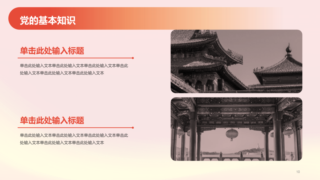 红色简约党政不忘初心牢记使命PPT模板