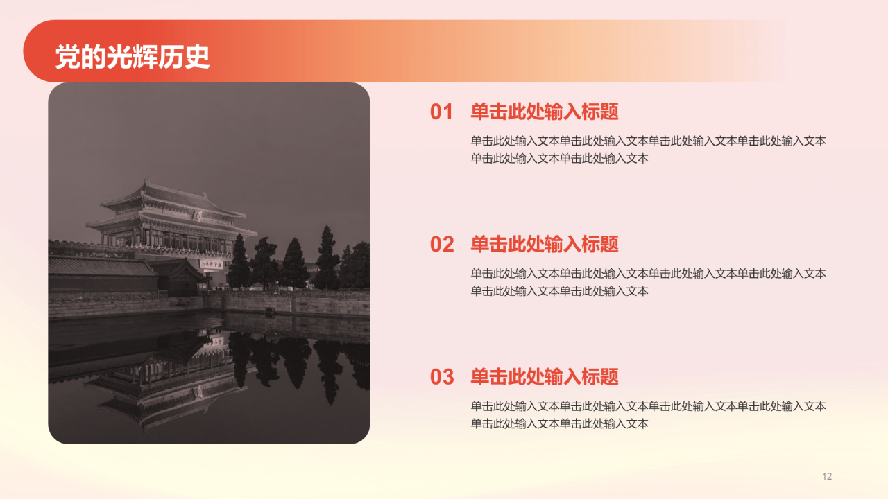 红色简约党政不忘初心牢记使命PPT模板