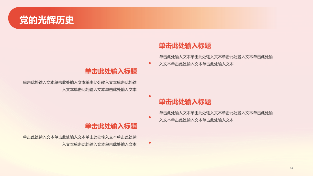 红色简约党政不忘初心牢记使命PPT模板