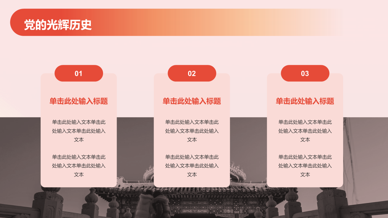 红色简约党政不忘初心牢记使命PPT模板