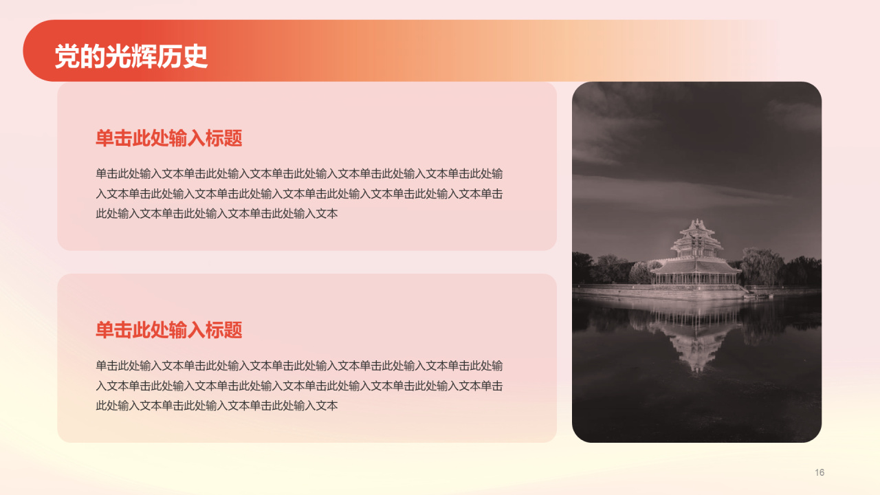 红色简约党政不忘初心牢记使命PPT模板