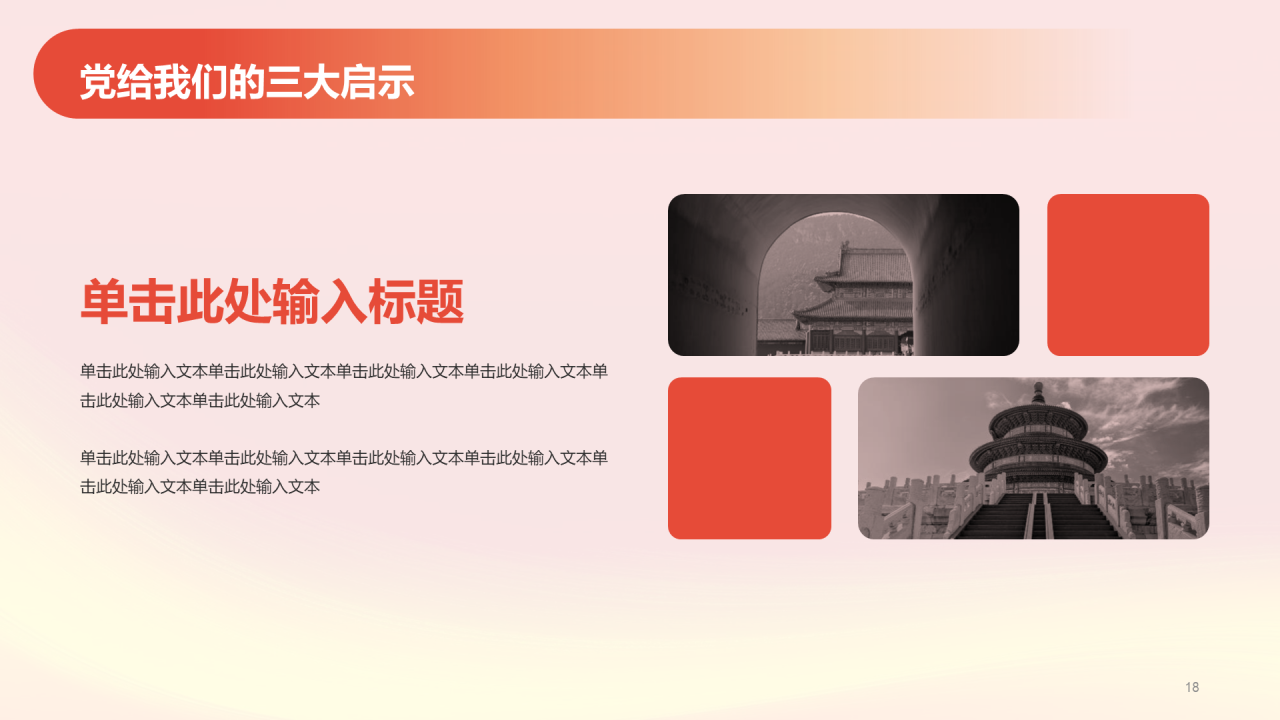 红色简约党政不忘初心牢记使命PPT模板