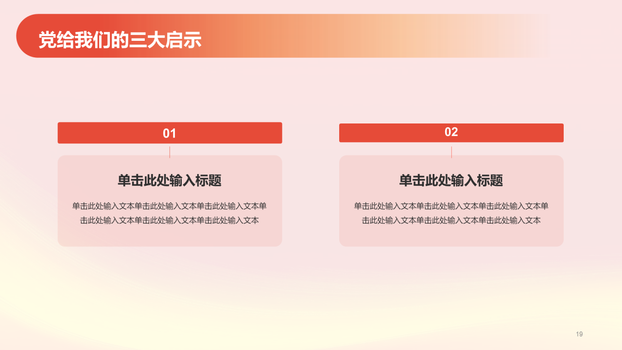 红色简约党政不忘初心牢记使命PPT模板