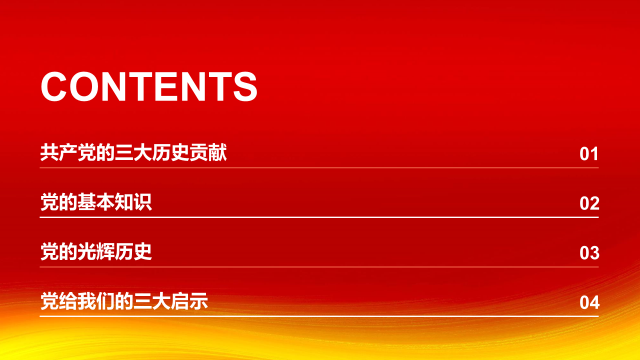 红色简约党政不忘初心牢记使命PPT模板