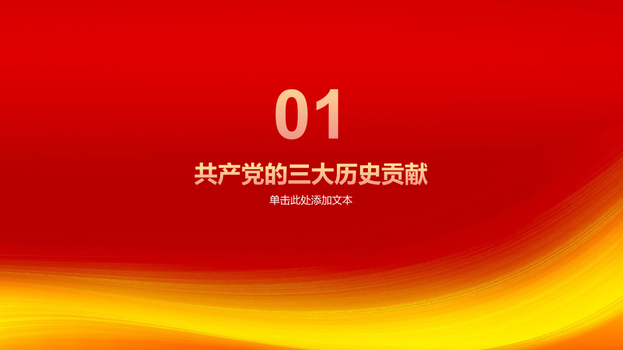红色简约党政不忘初心牢记使命PPT模板