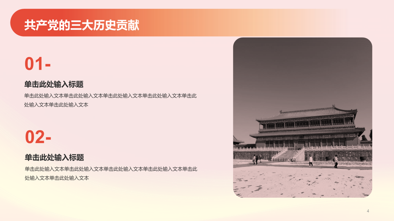 红色简约党政不忘初心牢记使命PPT模板