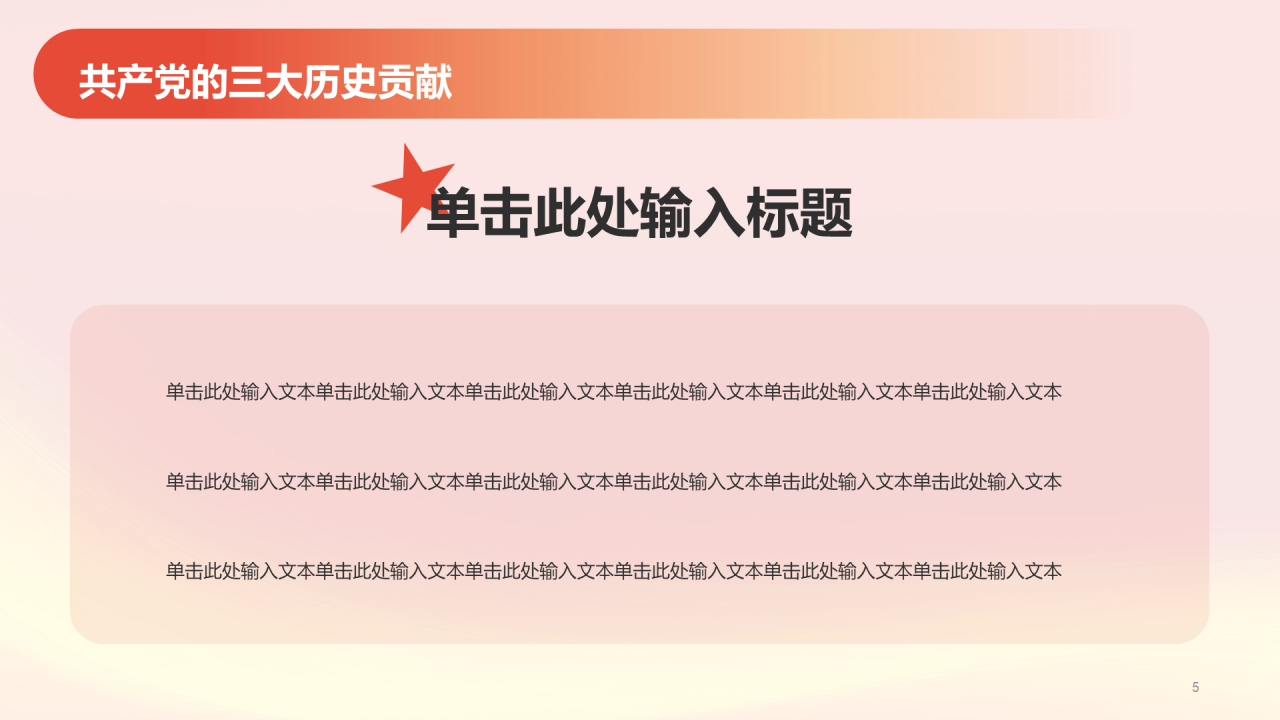 红色简约党政不忘初心牢记使命PPT模板