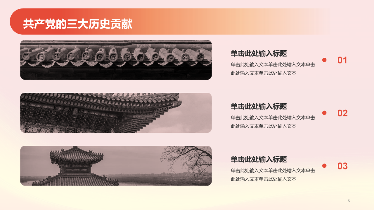 红色简约党政不忘初心牢记使命PPT模板