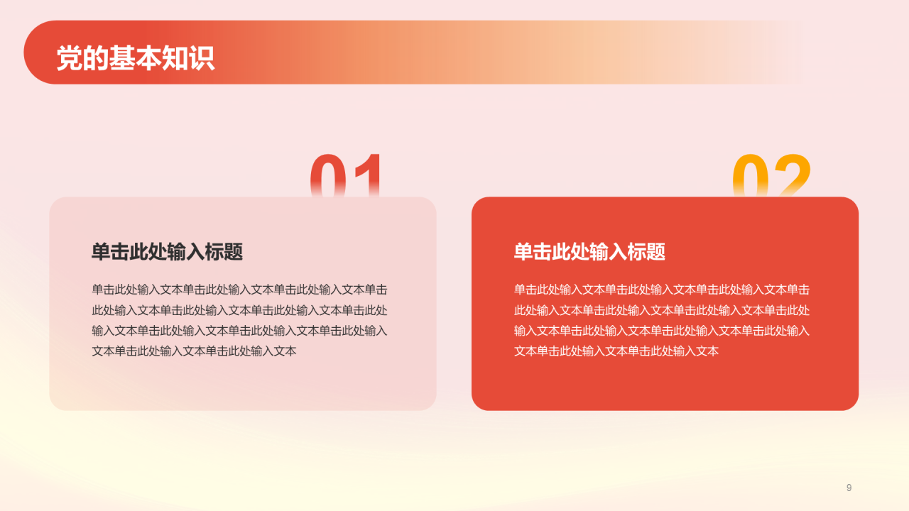 红色简约党政不忘初心牢记使命PPT模板