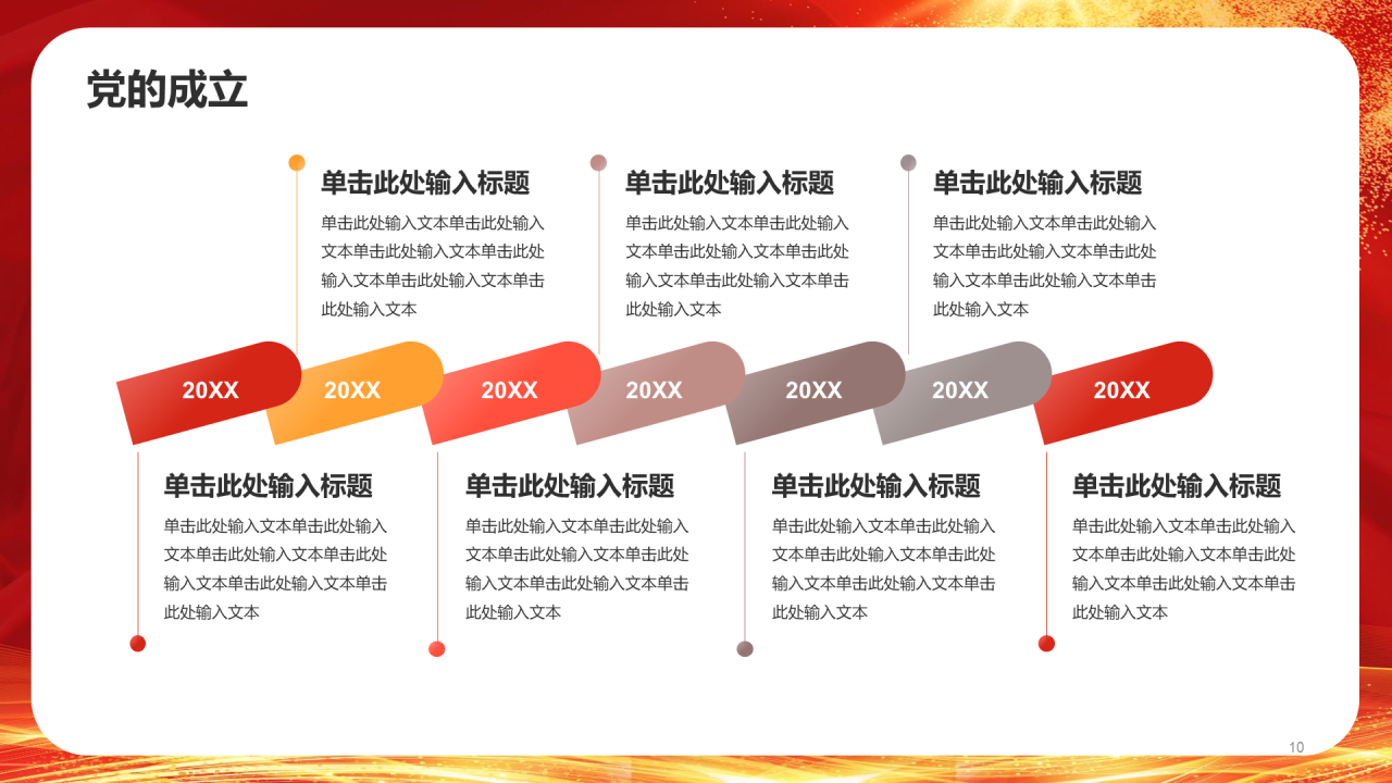 红色党政庄严建党节科普介绍PPT模板