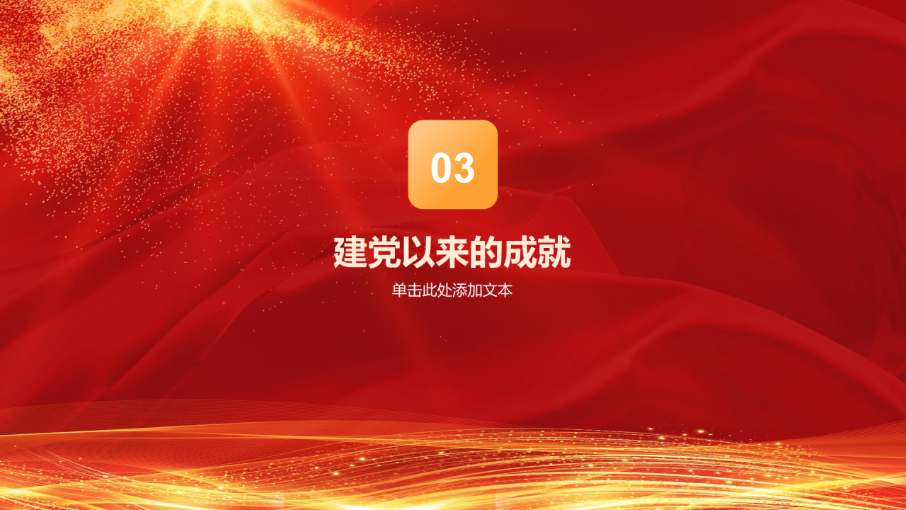 红色党政庄严建党节科普介绍PPT模板