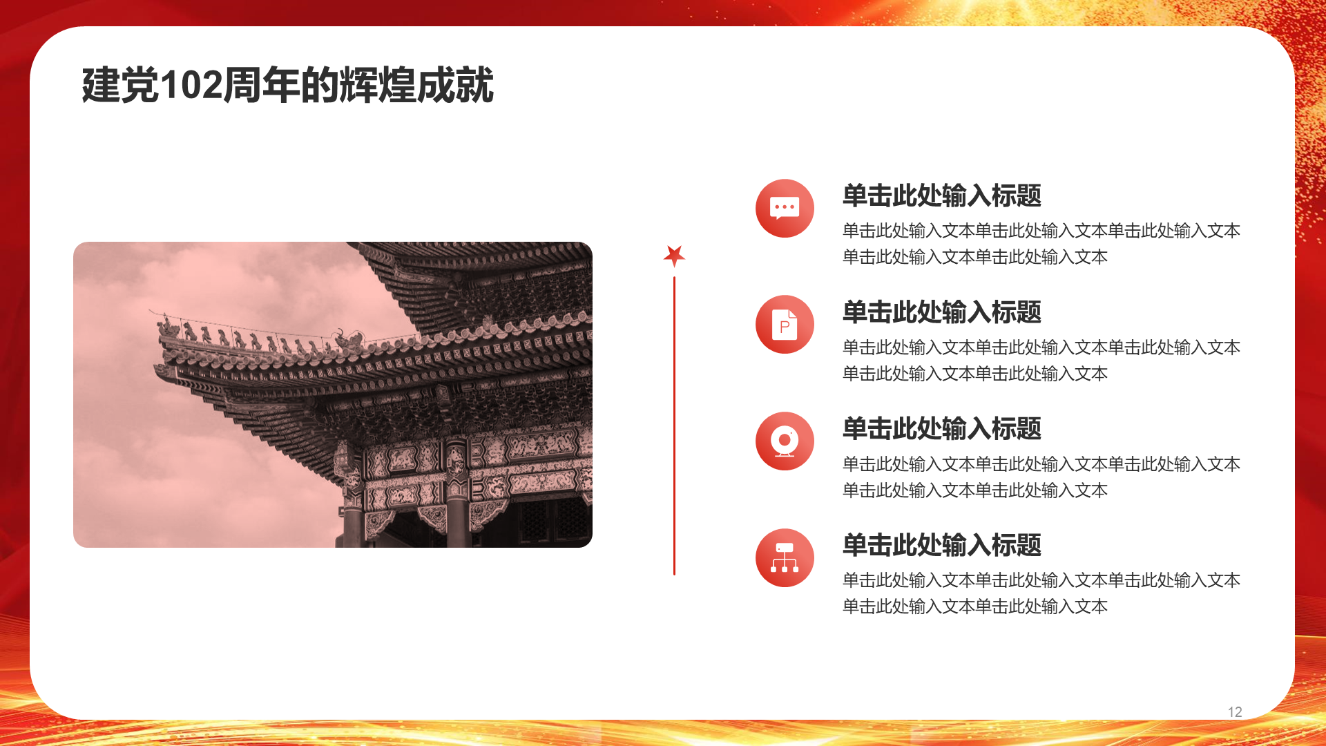 红色党政庄严建党节科普介绍PPT模板