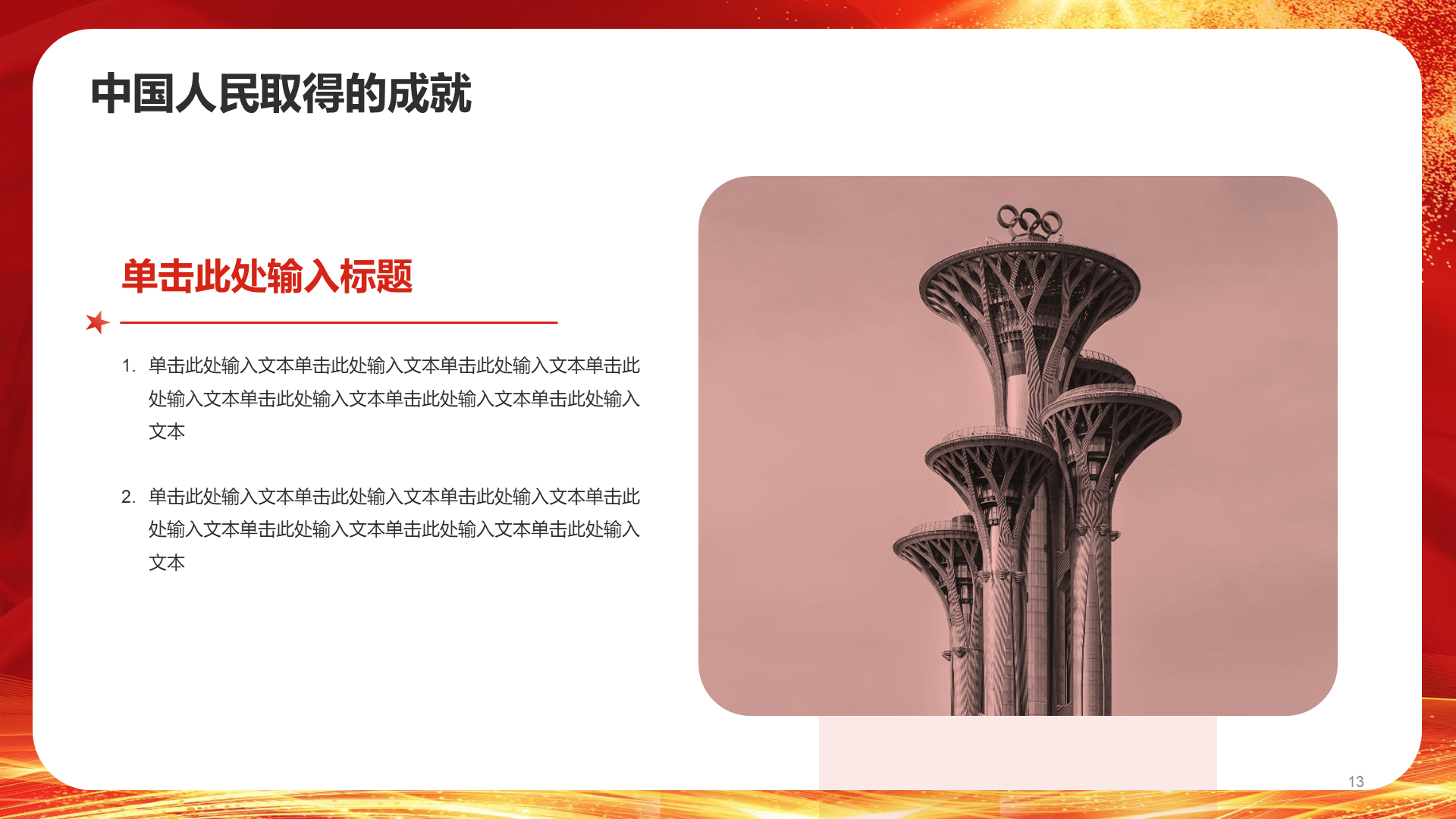 红色党政庄严建党节科普介绍PPT模板