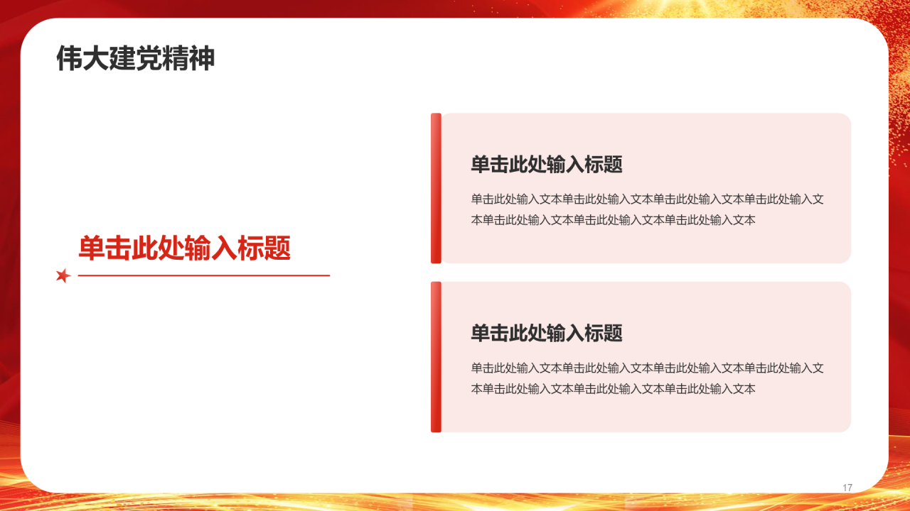 红色党政庄严建党节科普介绍PPT模板