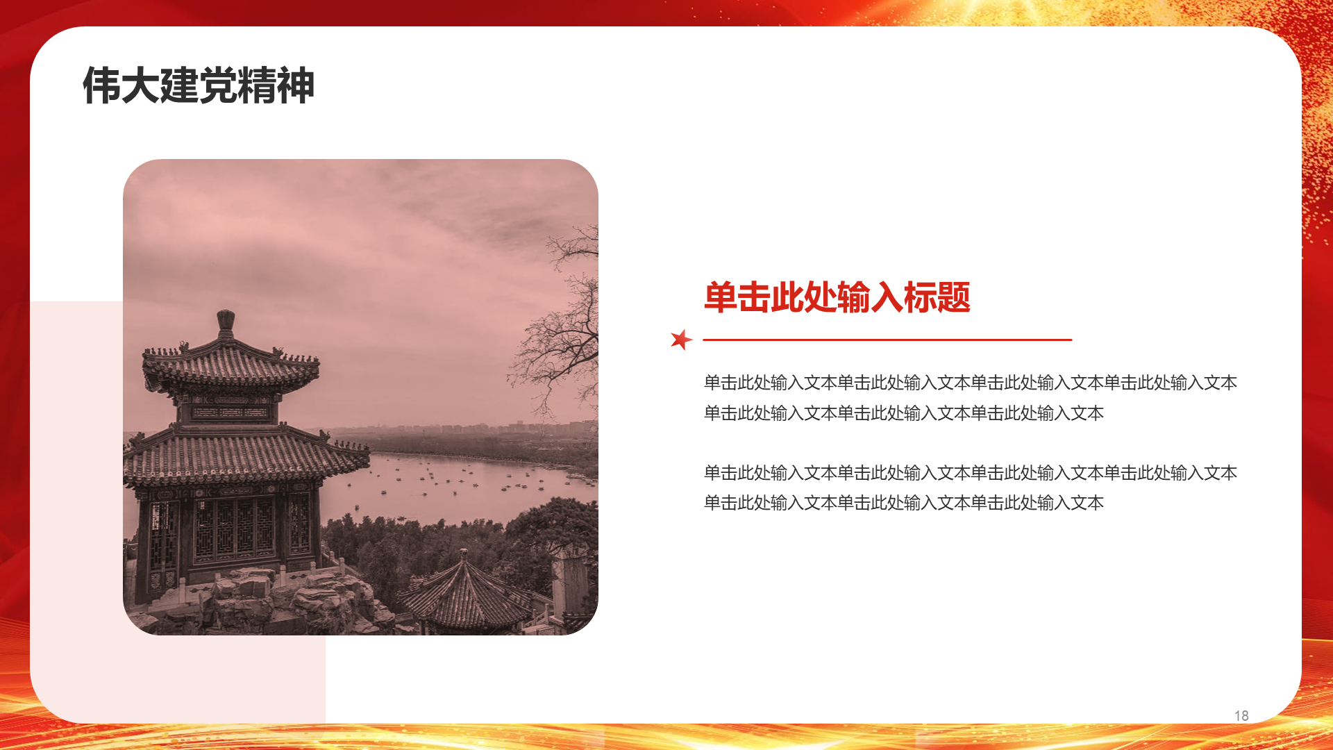 红色党政庄严建党节科普介绍PPT模板