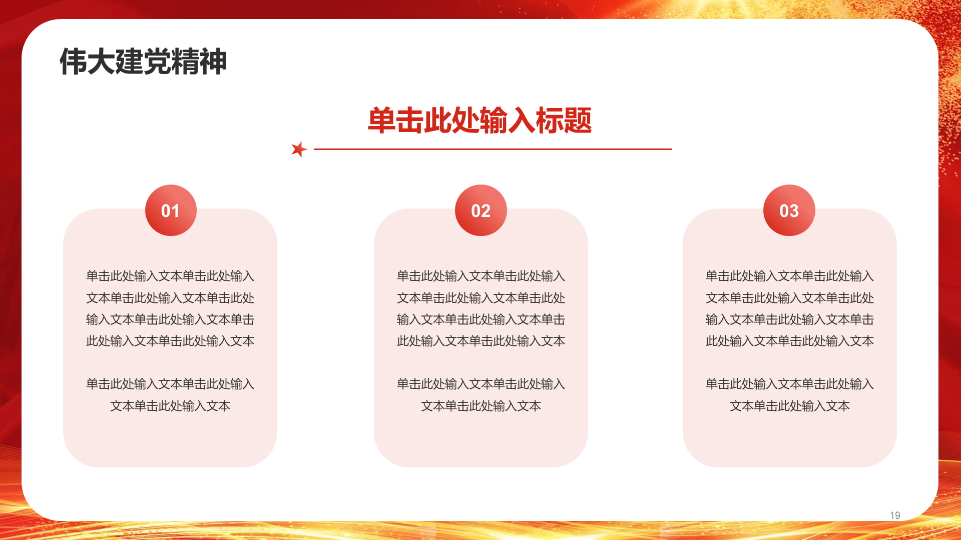 红色党政庄严建党节科普介绍PPT模板