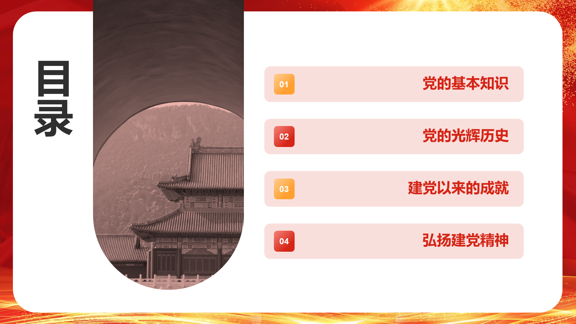 红色党政庄严建党节科普介绍PPT模板