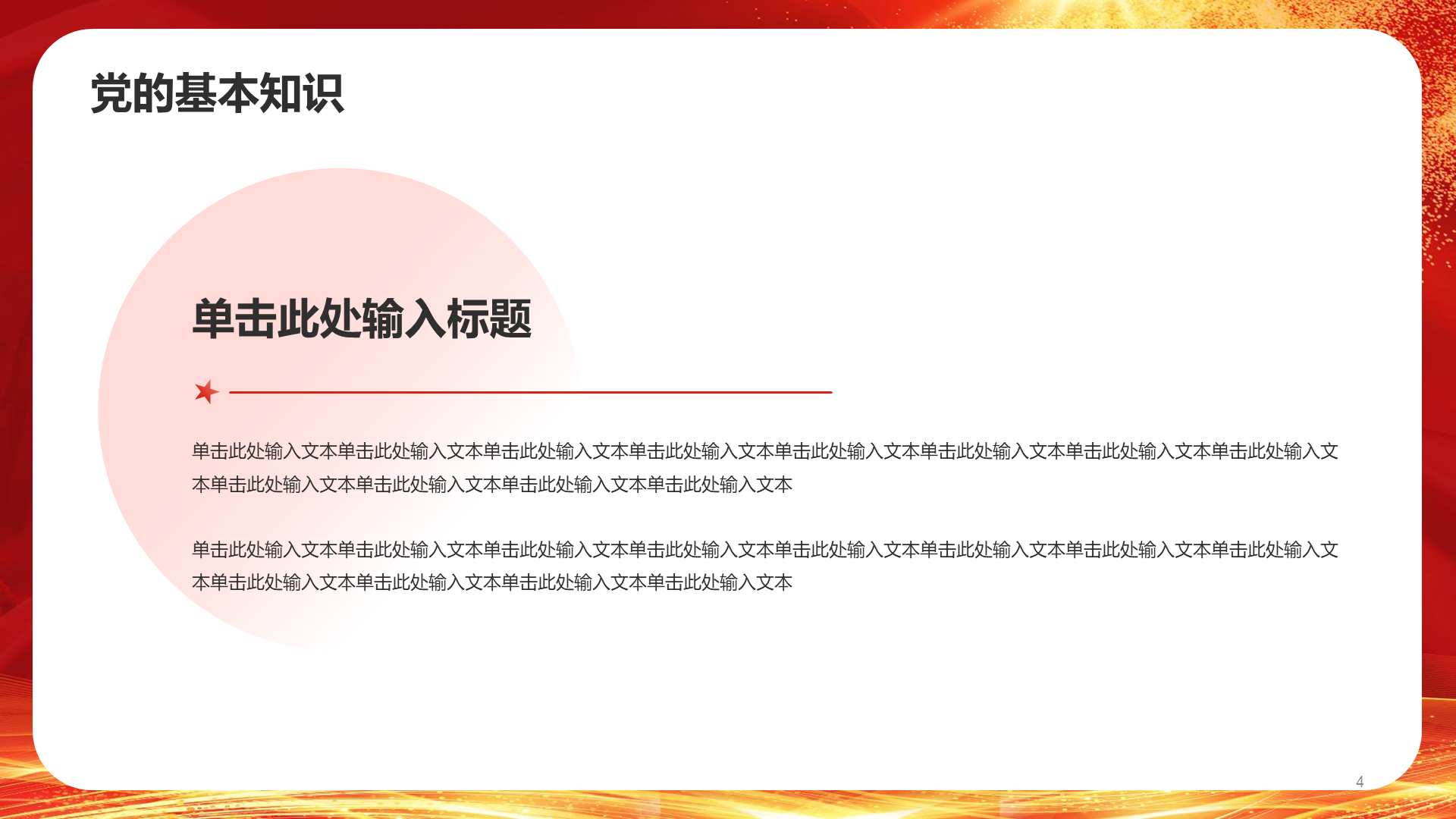 红色党政庄严建党节科普介绍PPT模板