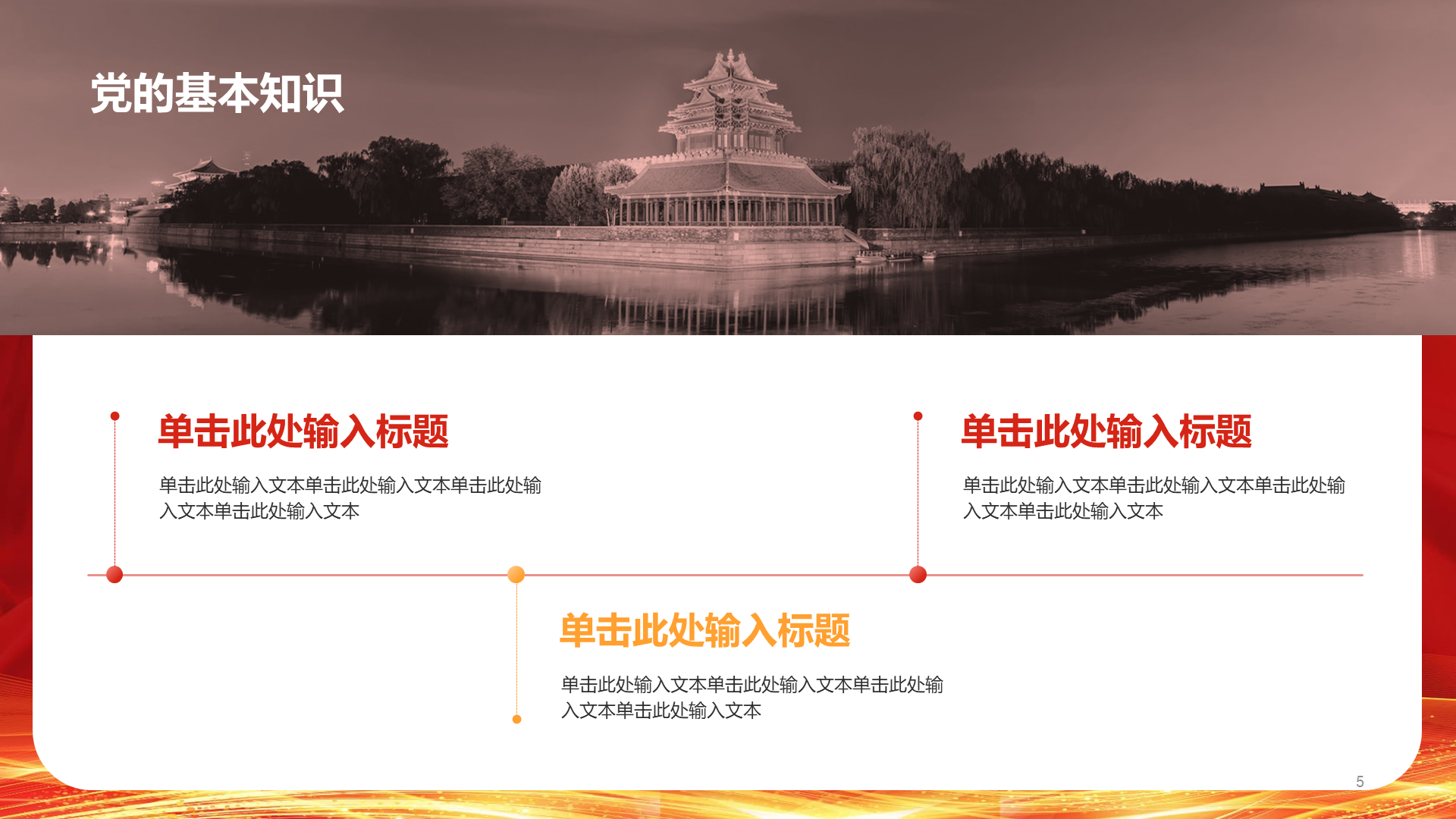 红色党政庄严建党节科普介绍PPT模板