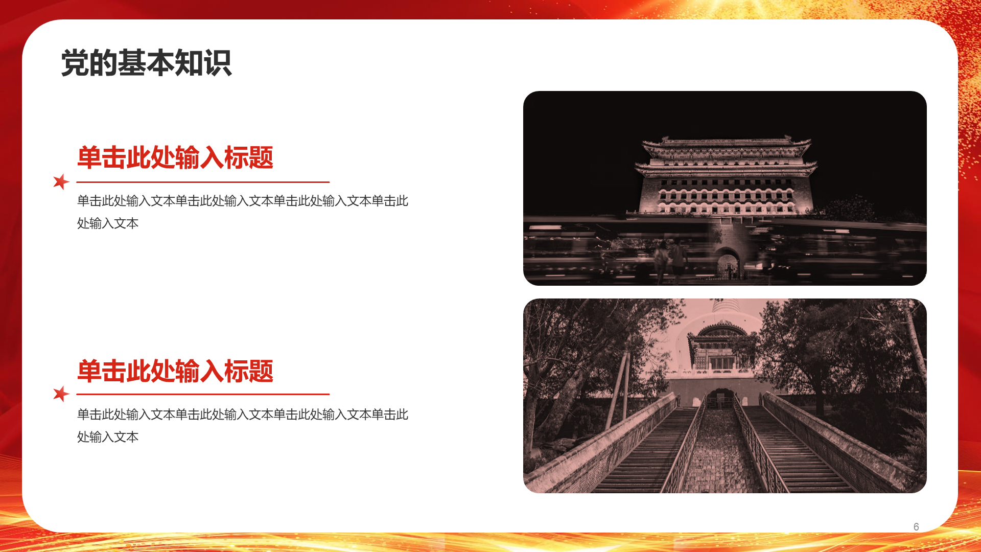 红色党政庄严建党节科普介绍PPT模板