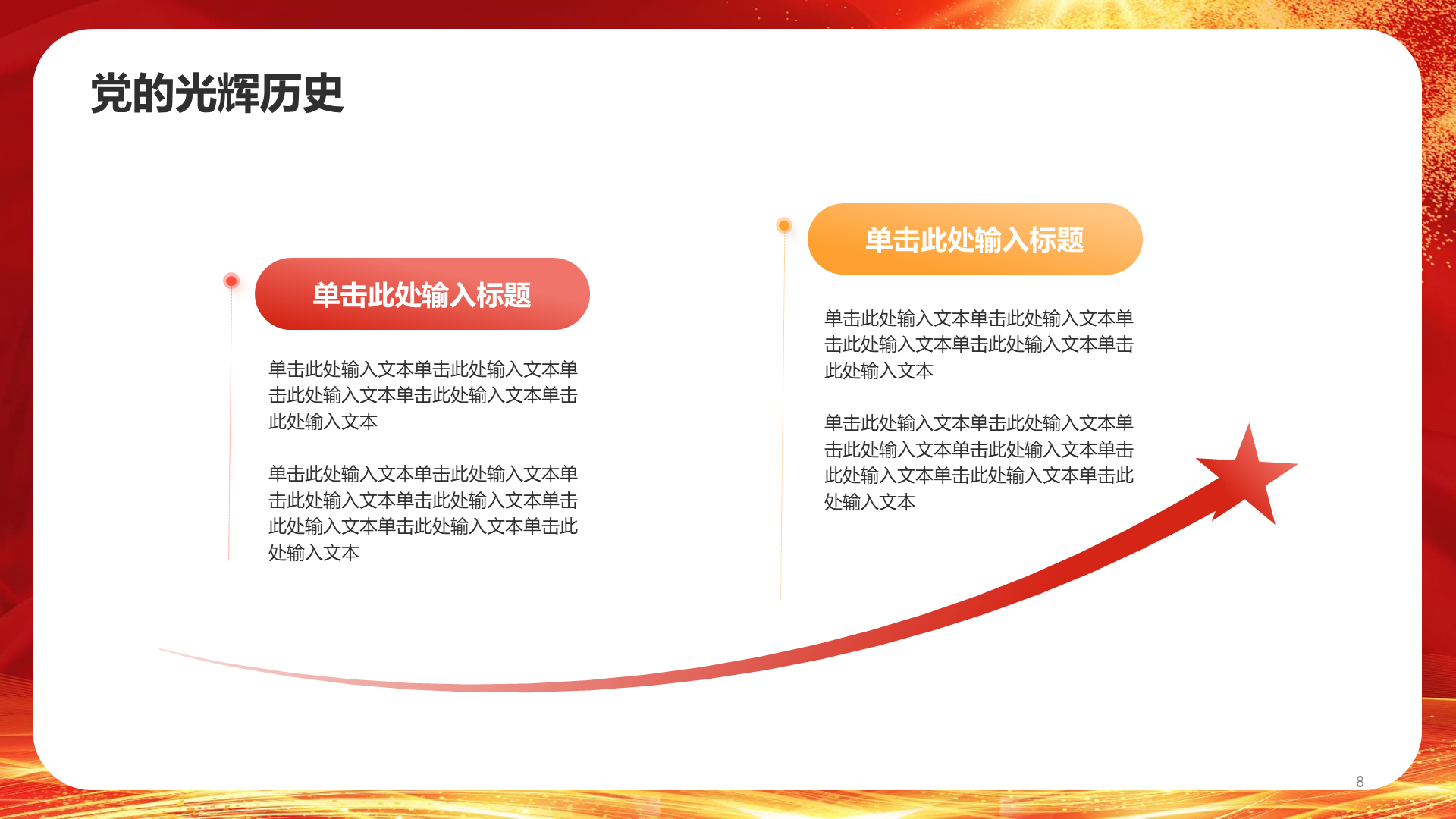 红色党政庄严建党节科普介绍PPT模板