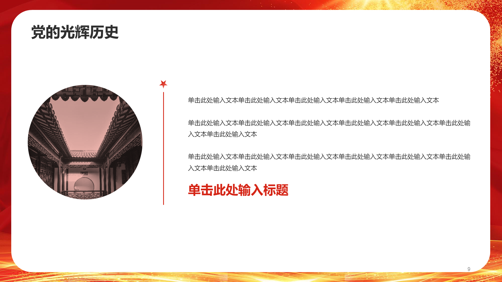 红色党政庄严建党节科普介绍PPT模板