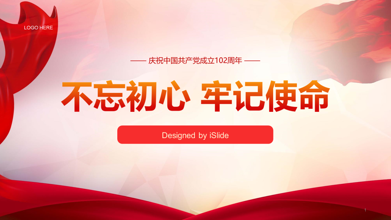 红色党政庄严建党节科普介绍PPT模板