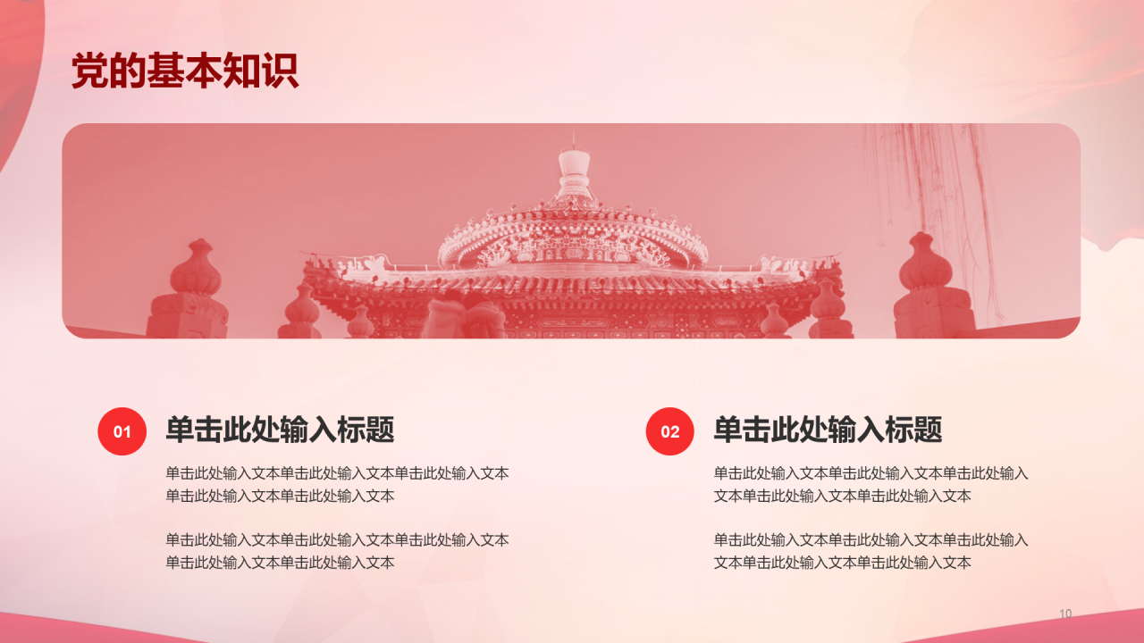 红色党政庄严建党节科普介绍PPT模板