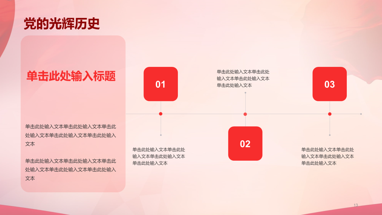 红色党政庄严建党节科普介绍PPT模板