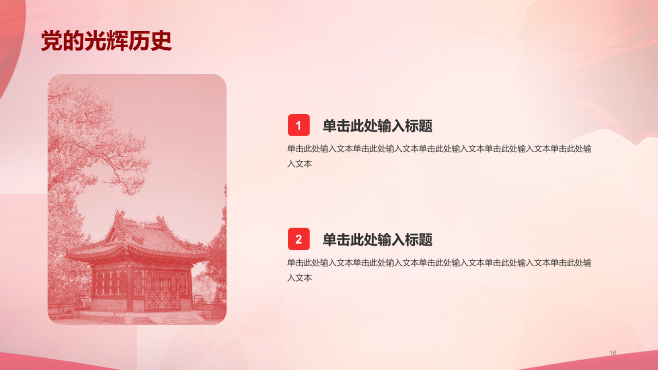 红色党政庄严建党节科普介绍PPT模板