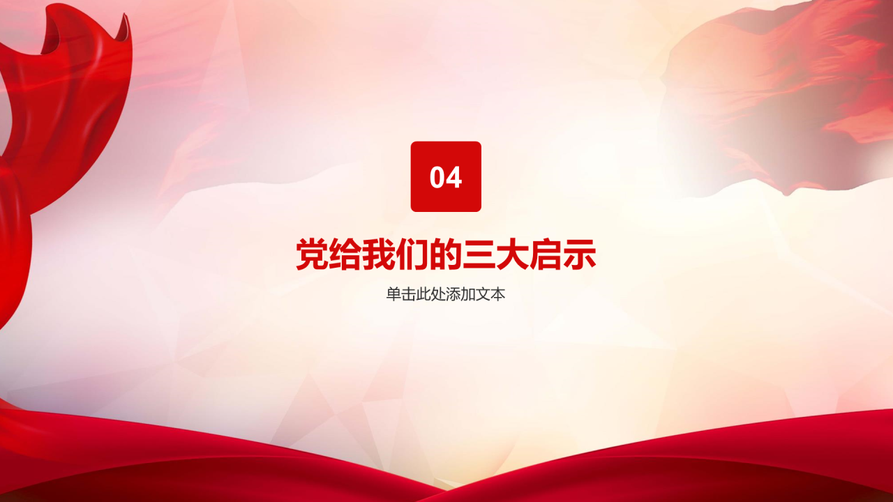 红色党政庄严建党节科普介绍PPT模板