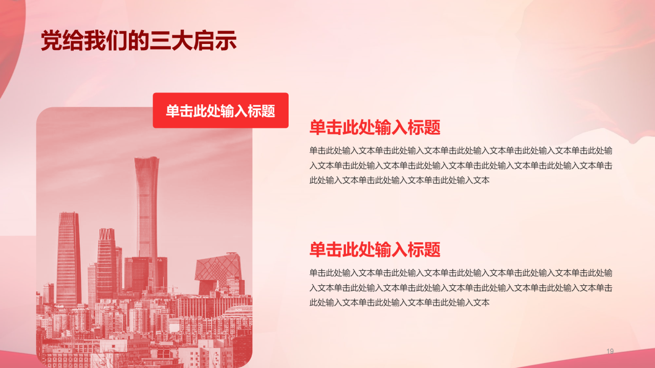 红色党政庄严建党节科普介绍PPT模板