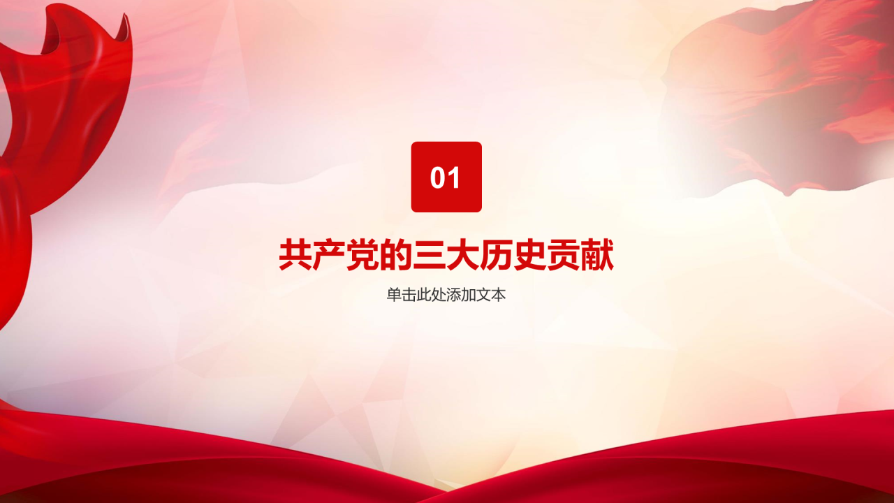 红色党政庄严建党节科普介绍PPT模板