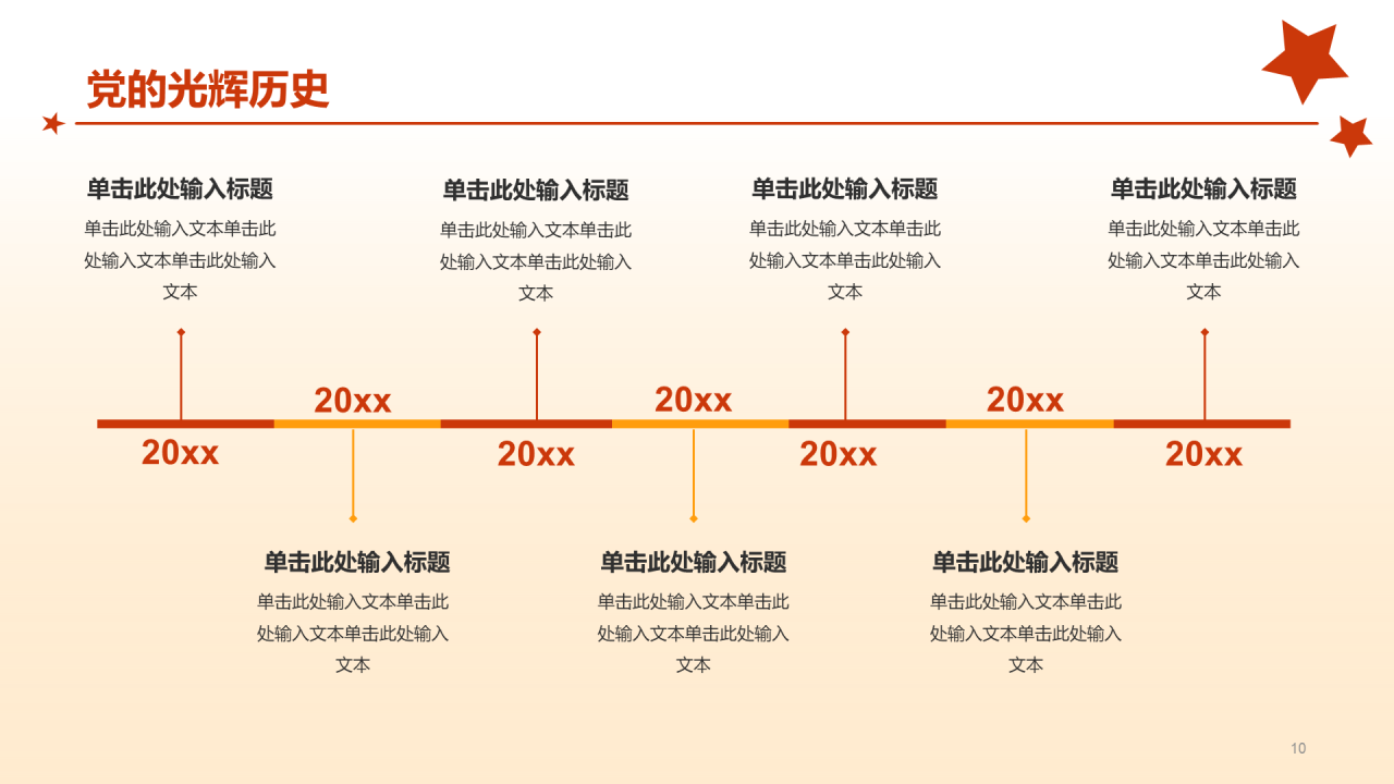 黄色简约渐变向伟大的党献礼PPT模板