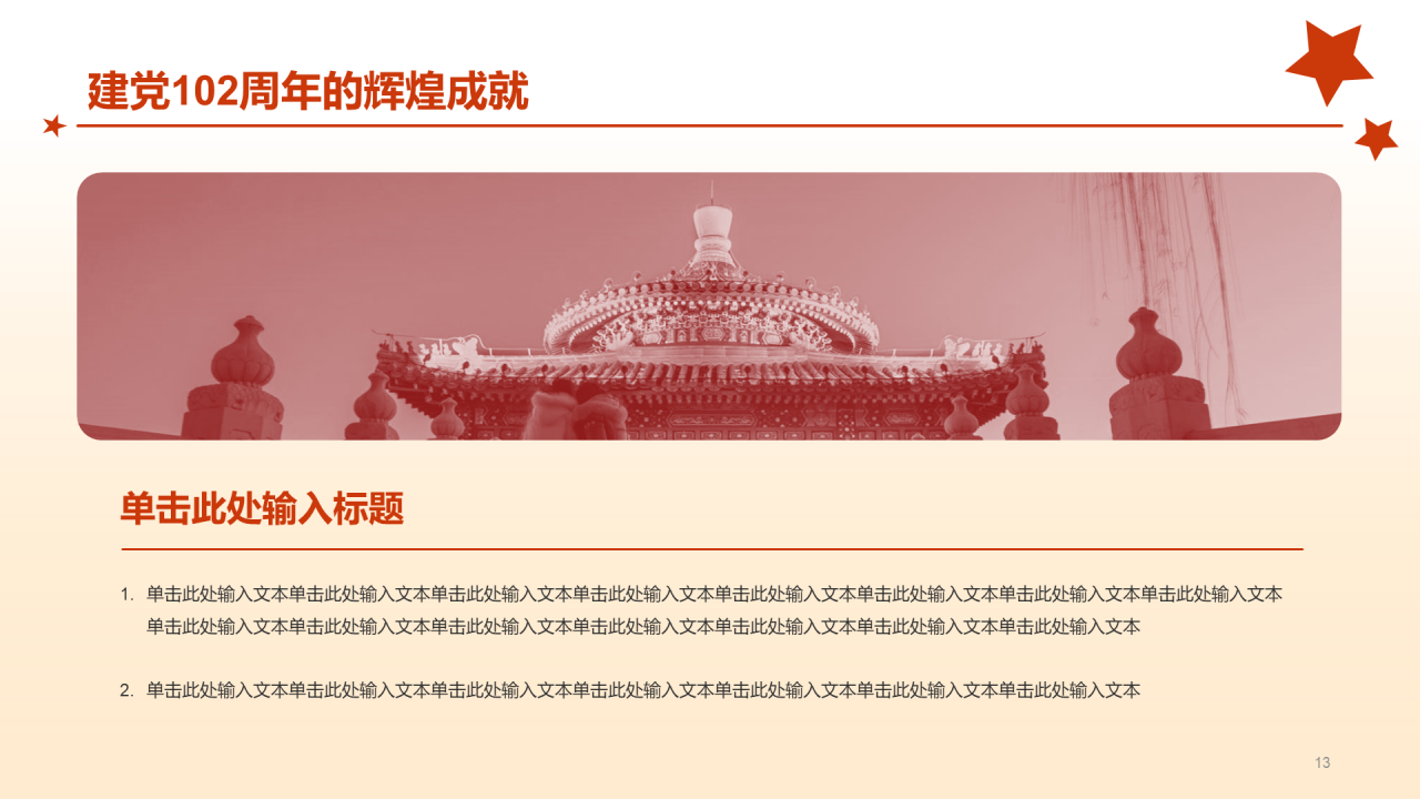黄色简约渐变向伟大的党献礼PPT模板