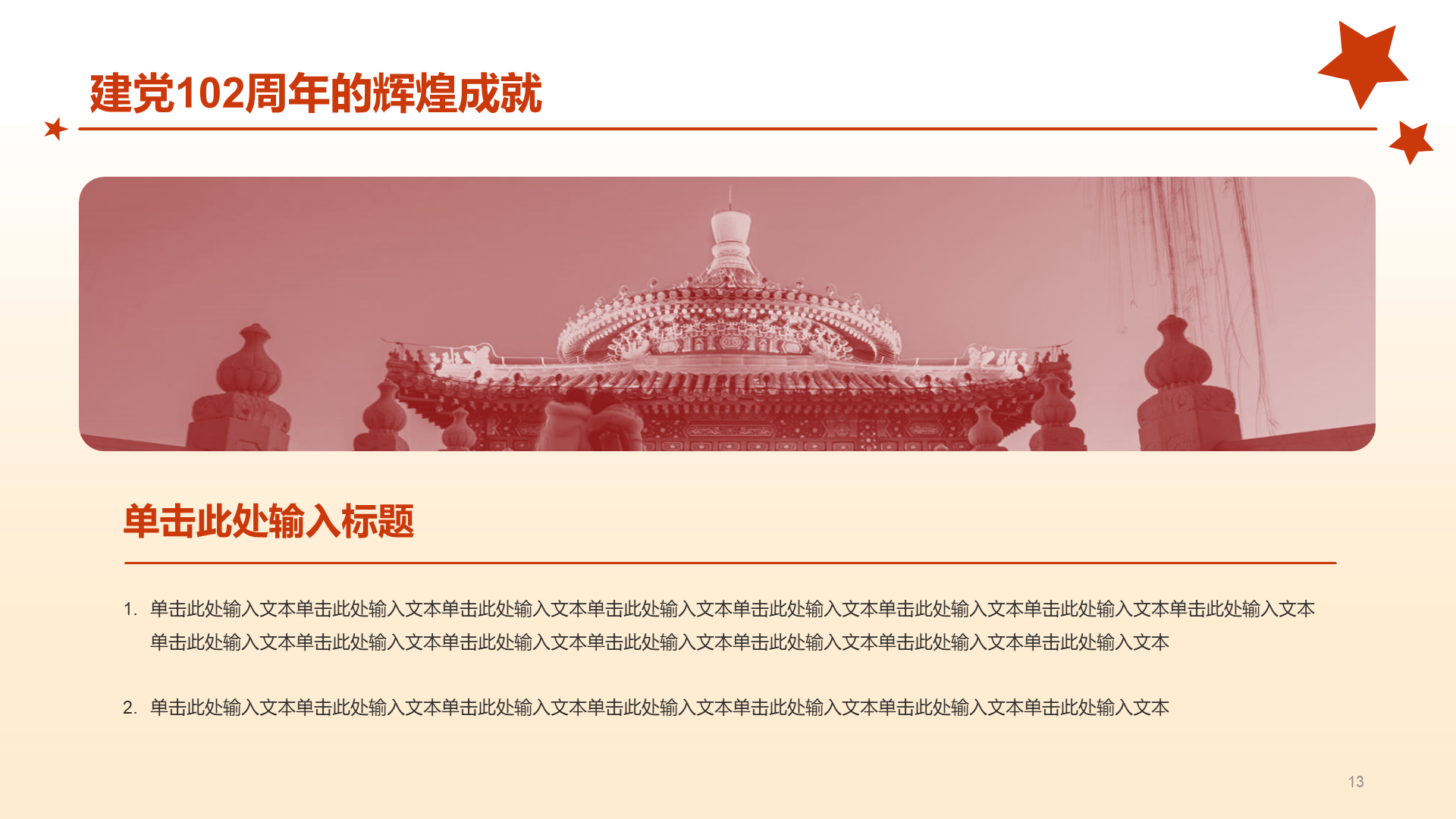 黄色简约渐变向伟大的党献礼PPT模板