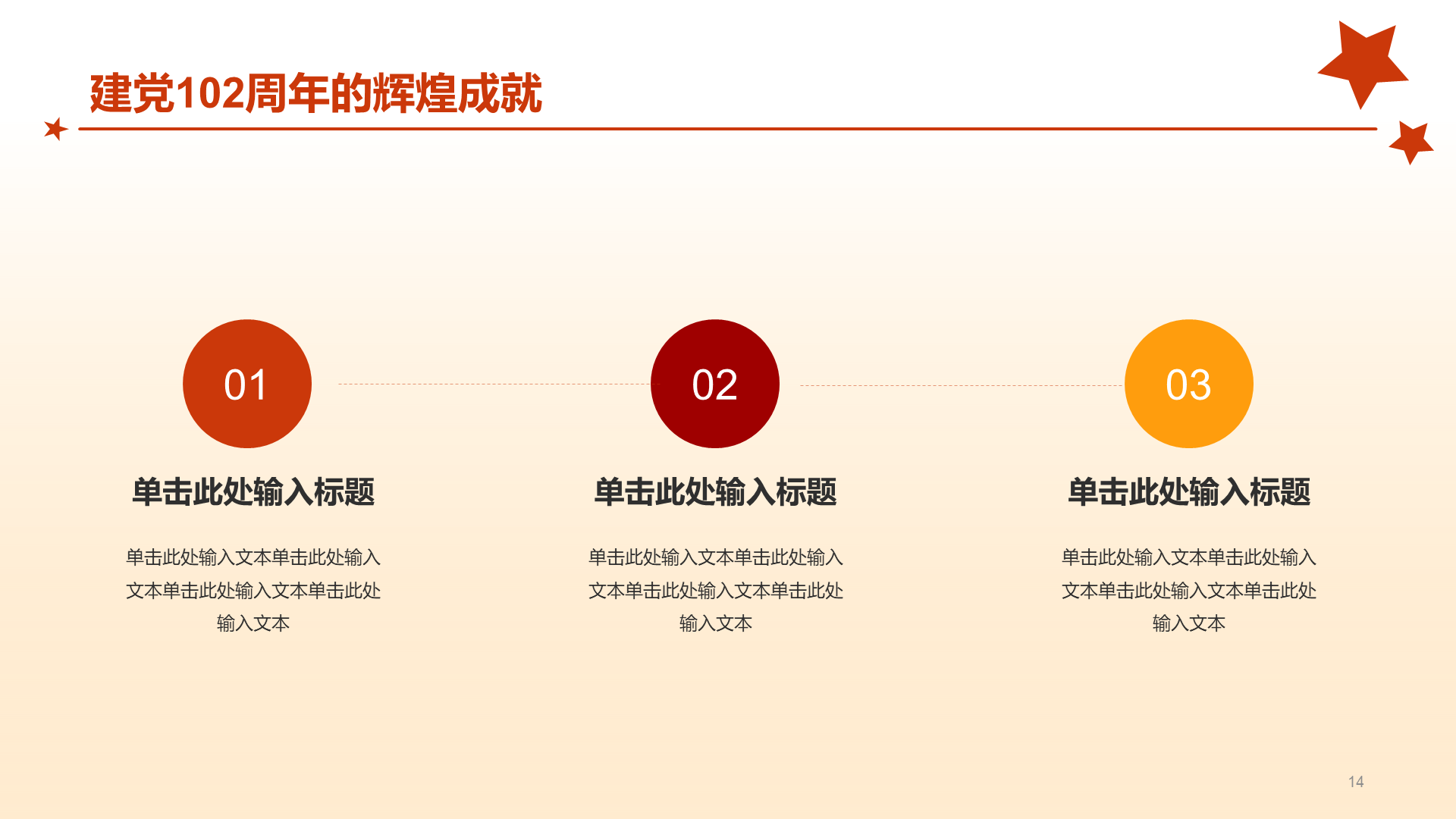 黄色简约渐变向伟大的党献礼PPT模板