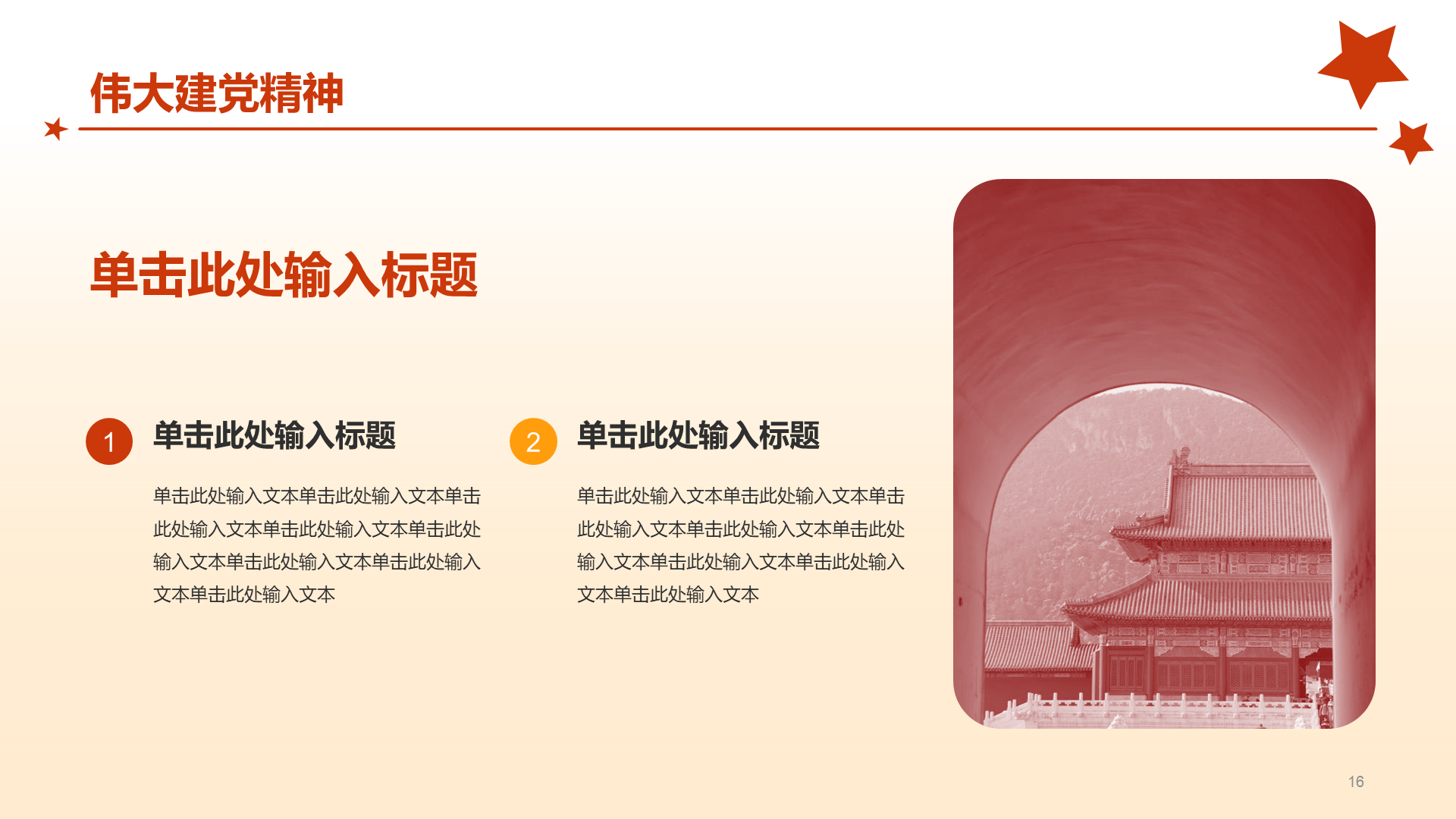 黄色简约渐变向伟大的党献礼PPT模板