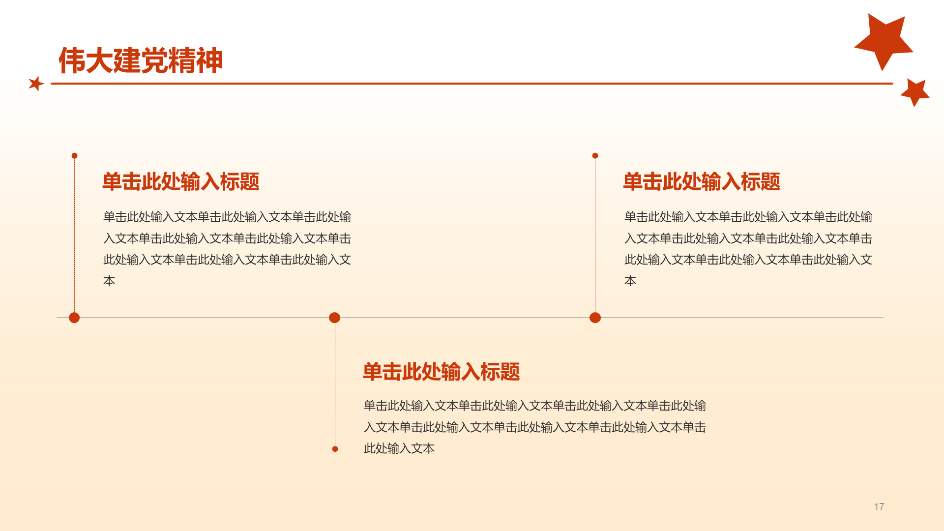 黄色简约渐变向伟大的党献礼PPT模板