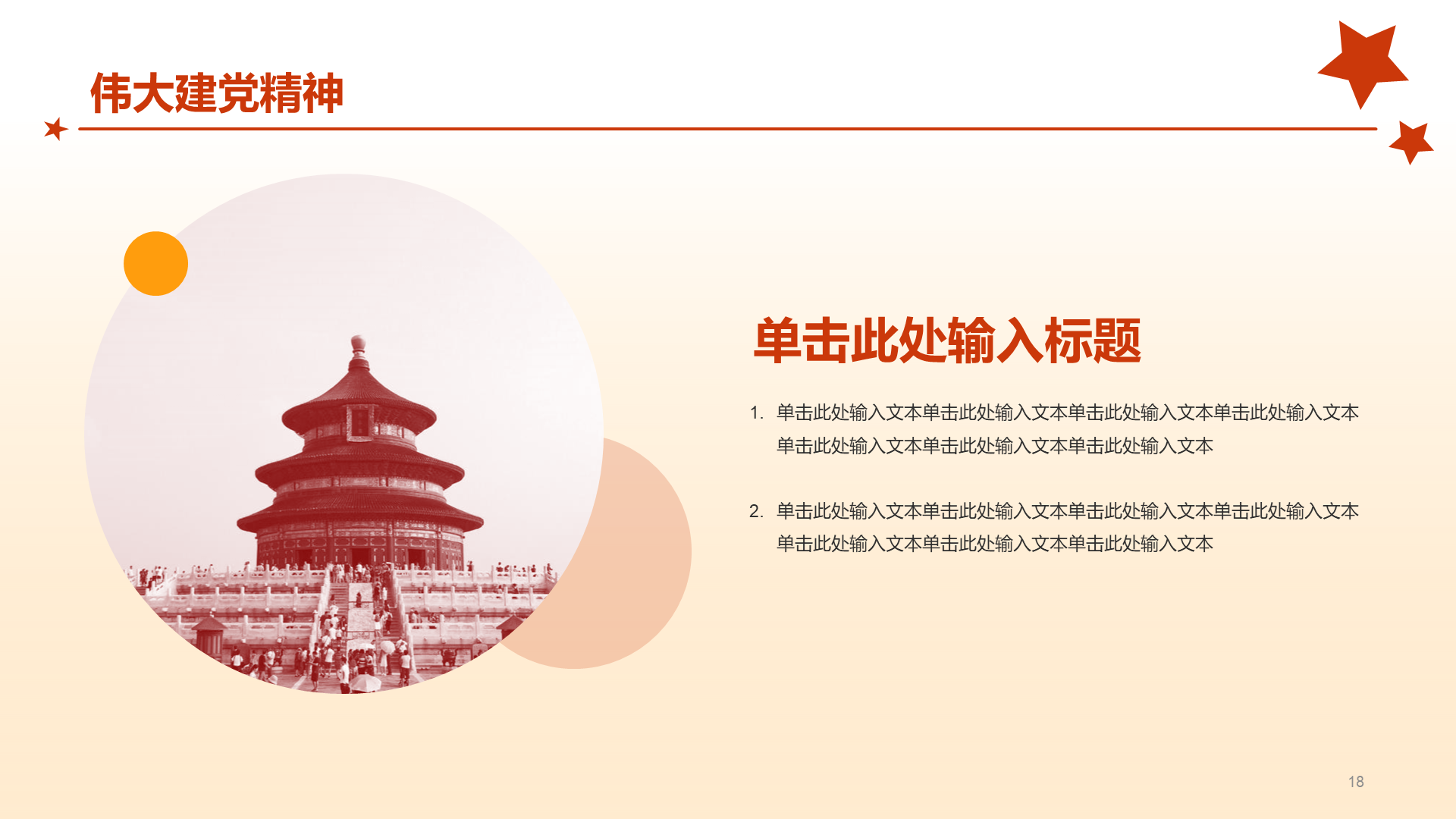 黄色简约渐变向伟大的党献礼PPT模板