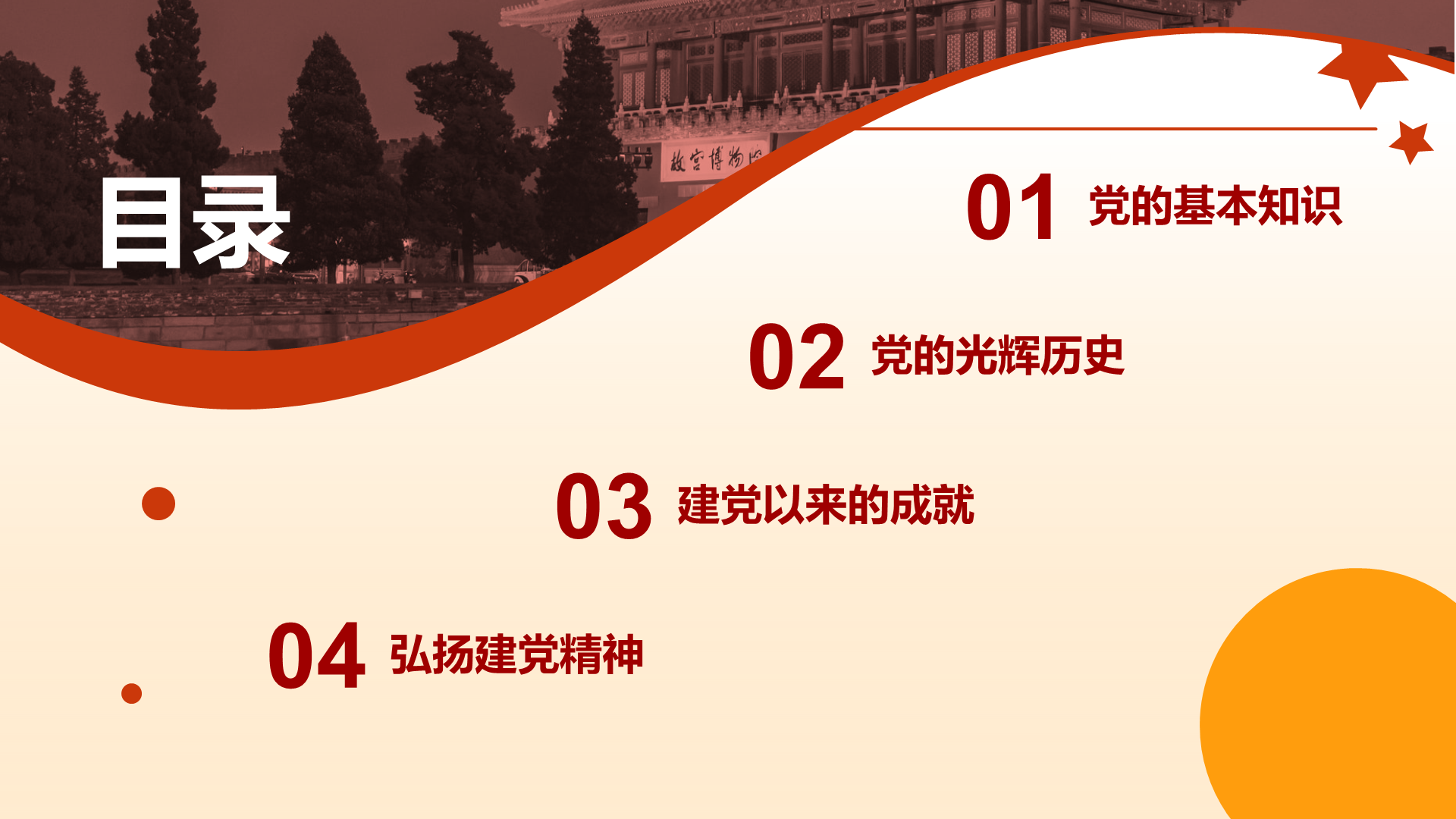 黄色简约渐变向伟大的党献礼PPT模板