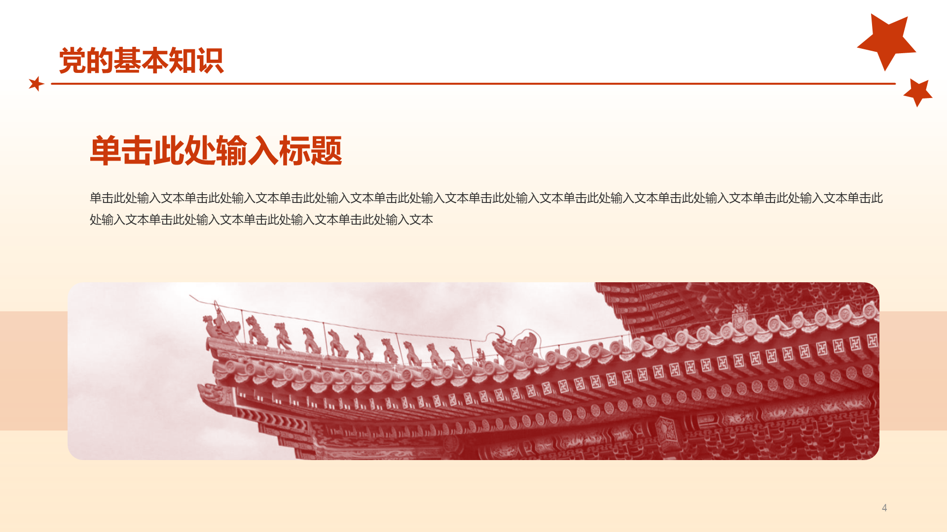 黄色简约渐变向伟大的党献礼PPT模板